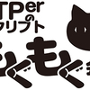 DTPerのスクリプトもくもく会#8開催報告