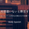 “絶対間違いないと断言できる” をスペイン語でなんと言う？ 〜メキシコシティは性的な言葉あそびの首都？！