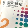 色のお勉強は続くよ、どこまでも…♪