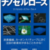 セルロースナノファイバー 書籍・ボールペン・消臭シート使用商品をAmazonで集めてみた