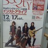 2011/12/17 S-Qty＠ミドリ電化尼崎店