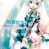 初音ミク -Project DIVA-