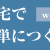 カジュアルは...