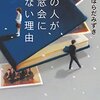 ゼンマイが同窓会へ行っても全く恋愛感情が湧かない理由