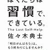 どうやってやりたくない習慣をやめて、やりたい習慣を取り入れたのかという話