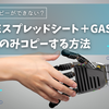 Googleスプレッドシート｜GASで可視セルのみコピーする方法