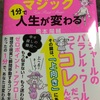 ゼロポイントマジック 1分で人生が変わる 読んでみた