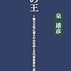 アフター・コロナの世界 ～ その時、日本の”立ち位置”は？