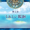 ファントム生活１１日目