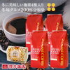 冬味バージョンにパワーアップ!!ドカンと詰ったコーヒー福袋（コーヒー/コーヒー豆/珈琲豆/冬味グルメ）レビューまとめ 口コミ