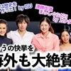 「このまま世界選手権も❤︎」海外も大絶賛！りくりゅうが世界ランク1位でさいたまワールドへ♪