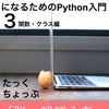 Python本　第３巻出版します。