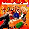 超兄貴の漫画　プレミアランキング 