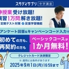 中学入試１２月～直前・「やっておきたい」ポイントまとめ