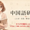 今日から使える中国語会話　旅行中のトラブル８　体調が悪くなった！？