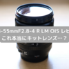 【XF18-55mmF2.8-4 R LM OIS レビュー】これ本当にキットレンズ…？