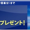 真夏のSFC修行僧向け！Hello！again ANAキャンペーン。ANAフライトでスカイコインが貰えちゃう