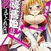 魔導書姫は教えてくれない　LESSON1：カラダでつながる魔導契約