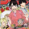 週刊少年ジャンプ2023年03号の感想