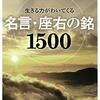 「座右の銘」より「目の前の一つ一つの仕事」