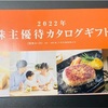 【9436】沖縄セルラーからカタログギフト到着