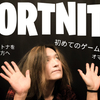 FORTNITE - 動画のアップ