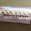 【セブンイレブン】復刻！「タイガーバナナちぎりパン１９９８年」食べてみた