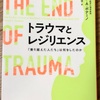 【MB2024-120】トラウマとレジリエンス（ジョージ・A・ボナーノ ）