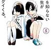 川村拓「事情を知らない転校生がグイグイくる。」⑤