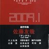 水村美苗・梅田望夫「特別対談 日本語の危機とウェブ進化」新潮（2009年1月号）★★★★☆