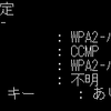 WPA2の脆弱性「KRACKs」がとても気になる