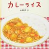 「カレーは飲み物か？」を大真面目に考える大人たちが最高に面白いハナシ〈mata.〉