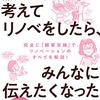 徹底的に考えてリノベをしたら、みんなに伝えたくなった50のこと / ちきりん