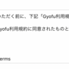 Apple に A functional link to the Terms of Use (EULA) でリジェクトされた対応方法