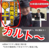 大学教員は工作員?コロナウィルスとツイッター Eriさんテレグラム