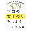 最低賃金が低い日本 日本だけがガラパゴス化 総貧困国 国力もどんどん下がっていくに納得