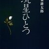 今日の読了本　５６