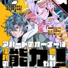 異種族アパートのオーナーは住民の能力が欲しい！ 28巻 マンガ