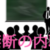 授業中の内職テクニックは俺に任せろ！自習時間を倍増させる禁断の方法とは？！