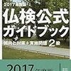 仏検に合格するために必須のテキスト