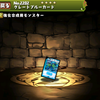 パズドラ 蒼神龍スペル グレートブルーの入手方法や進化素材 スキル上げや使い道情報 パズドラ攻略 裏ワザ 21年4月新モンスター最新情報 パズドラ 蒼神龍スペル グレートブルーの入手方法や進化素材 スキル上げや使い道情報 パズドラ攻略 裏ワザ 21年4月新モンスター最新情報