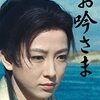 わたくし田中絹代は、溝口健二を目指します！『お吟さま』