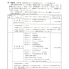 アルペンは強制わいせつ致傷等で逮捕された水野泰三を取締役選任の議案を提出したのである