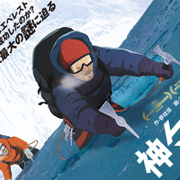 神々の山嶺 の漫画版を見てからアニメ映画見た よもやま話b版