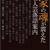 噺家の魂が震えた名人芸の第1位は!? なんと！