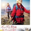 映画 Edie を見た。シーラ・ハンコック is 『イーディ、83歳 はじめての山登り』