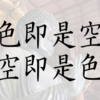 【数学ロマン】コンピューター時代の「色即是空空即是色」？