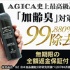 加齢臭・ミドル脂臭の決定版！AGICA GLAND-TEX5.0【アジカグランテック】