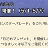 【どこパレ】令和になっての《月初めプレゼント》と《魔王カーニバル》3日目☆