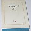 『夜のみだらな鳥』ホセ・ドノソ｜楽園という名の冥府